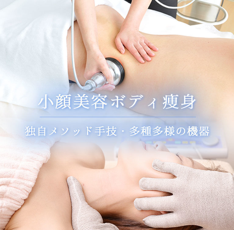 自由が丘整骨院では受診者様の健康と美容の改善と向上を目指しております